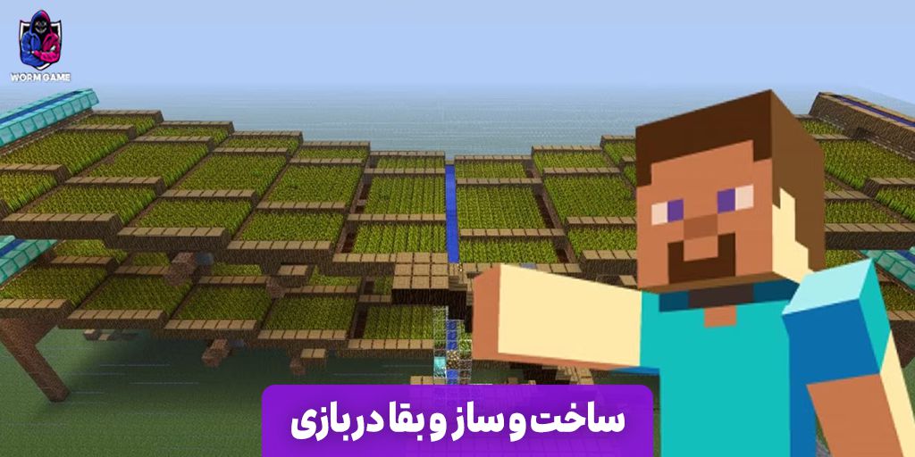 ساخت و ساز در آموزش ماینکرفت