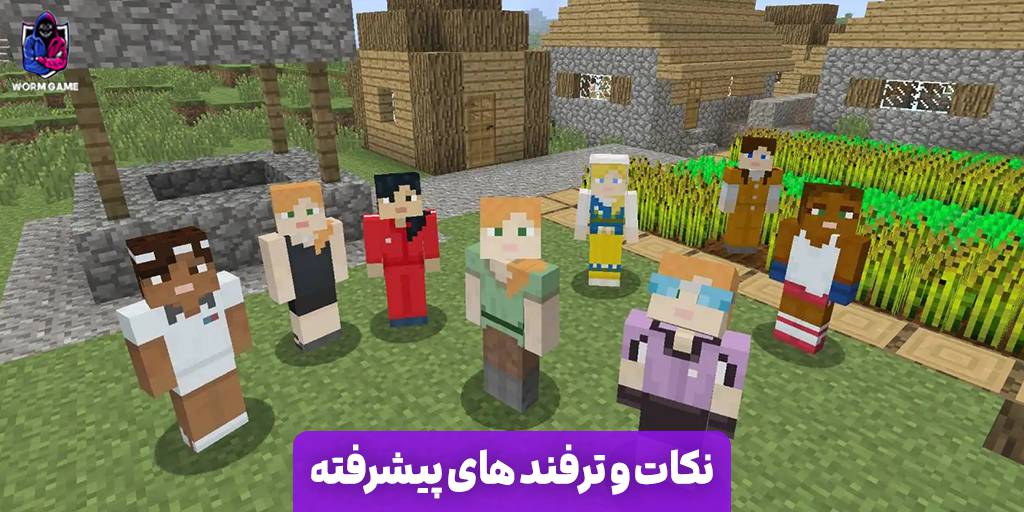 نکات و ترفند های پیشرفته بازی