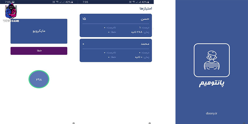 بازی پانتومیم | (Doory)