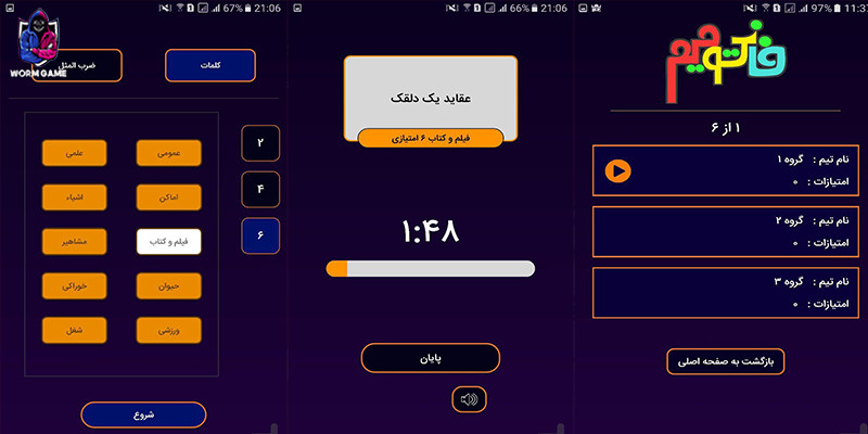 بازی فانتومیم | (FunTomim)