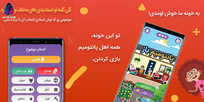 بازی پانتومیم باز | گروهی و تک نفره (Pantomime Baz)