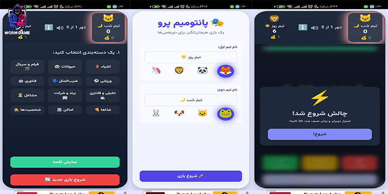 بازی پانتوبازی | پانتومیم (Pantobasi | Pantomime)