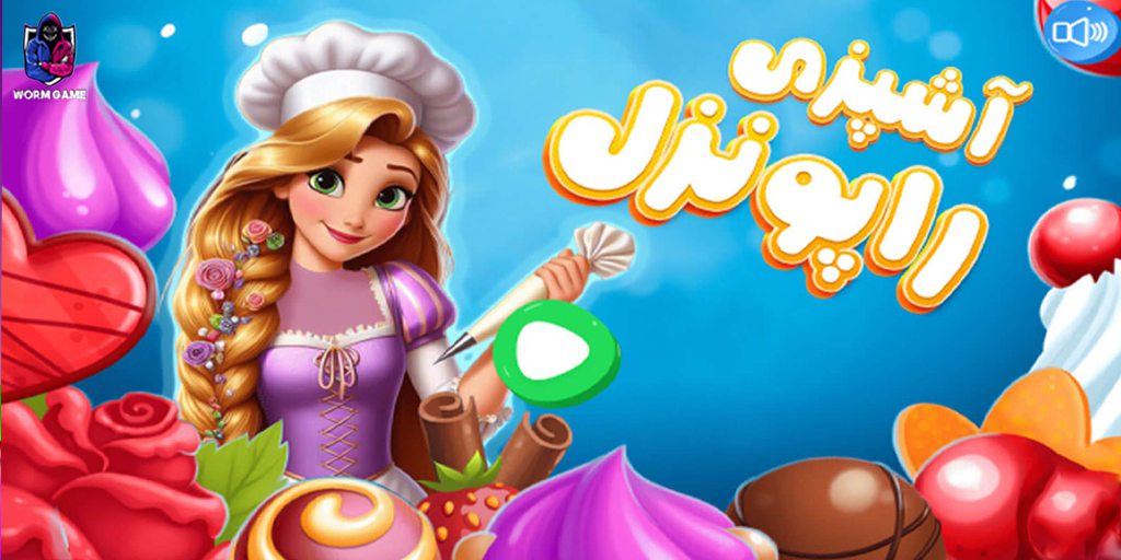 بازی (Cooking Game)