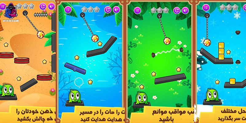 بازی (Cut Rope)