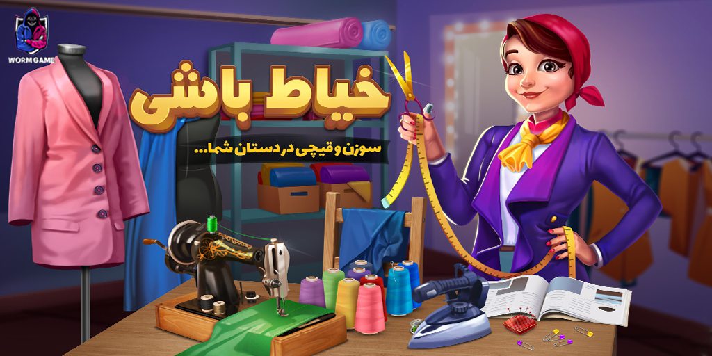 بازی (Khiat Bashi)