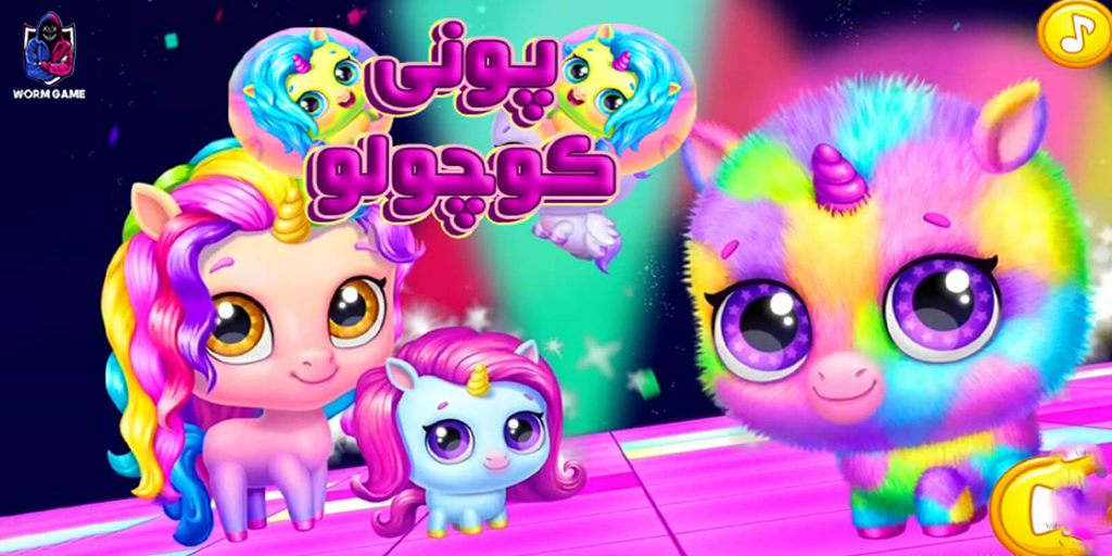 بازی (Little Pony Game)